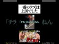 【うじとうえだ】上田「(踏んどこ)」 #うじとうえだ #うじとうえだ切り抜き #ブチギレ氏原 #サカモト #爆笑 #shorts 【切り抜き】