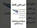 تعبير كتابي حول القطار