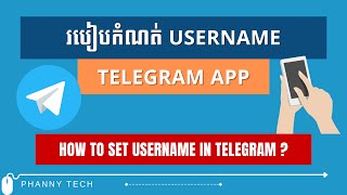 របៀបកំណត់ UserName ក្នុង Telegram App - How to set username Telegram App - #216