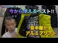 【メンズファッション今から使えるベスト‼︎】40代50代60代、必見！