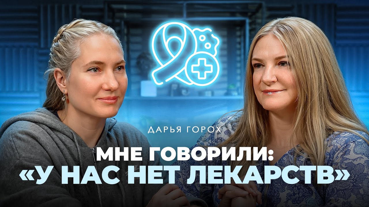 Жизнь с редким видом рака – Дарья Горох с диагнозом инсулинома