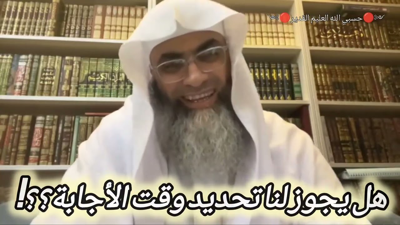 هل يصح تحديد وقت الأجابة؟! @tareqkhawaldeh