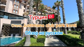 : Justiniano club park conti 5* |   | 2023 