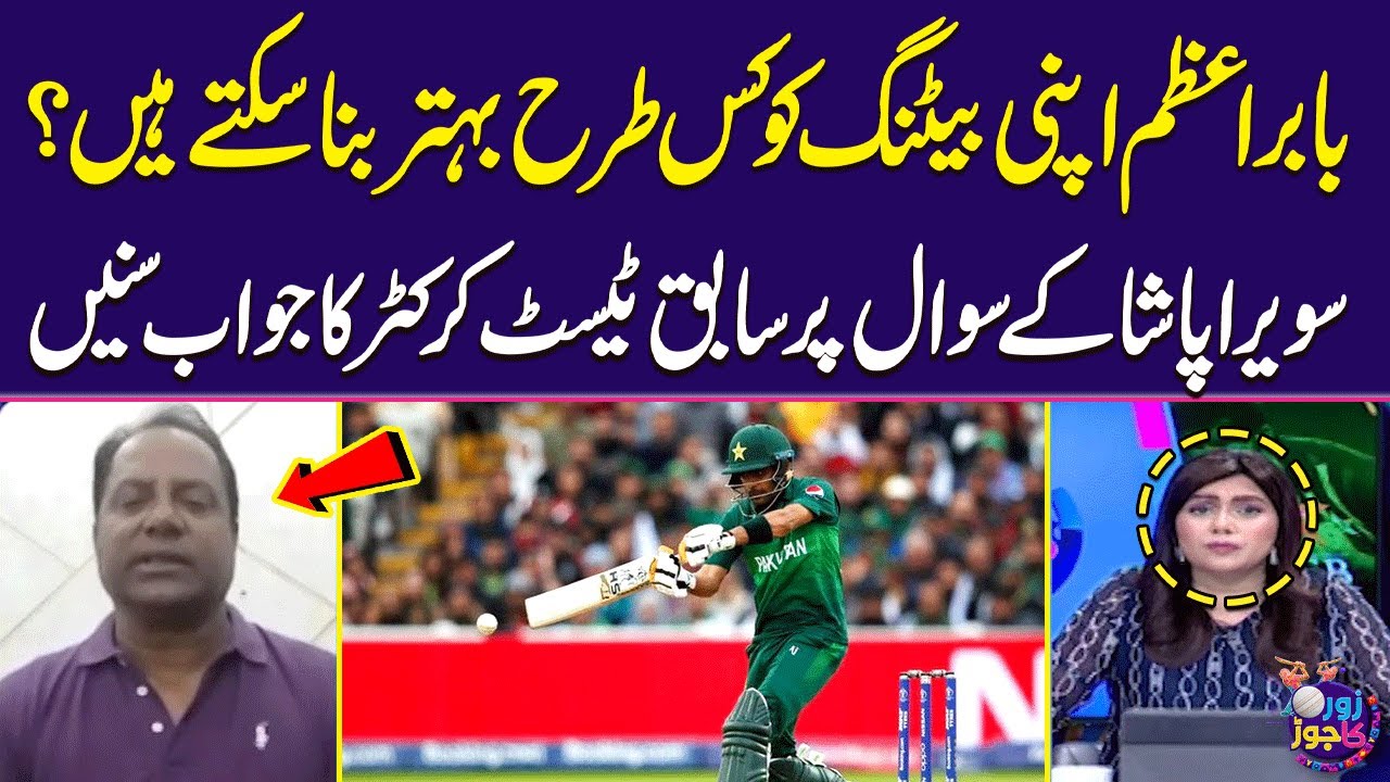 How Can Babar Azam Improve His Batting Skills? | Zor Ka Jor | SAMAA TV ...