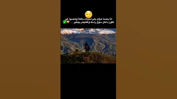 انا بعد ما عرفت بلي الحياة ساهل خاصك غير تكون داخل صوق راسك Fyp 