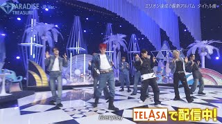 【PARADISE -JP Ver.-】／『トレバラ Second ～TREASUREのバラエティ塾〜』前編より