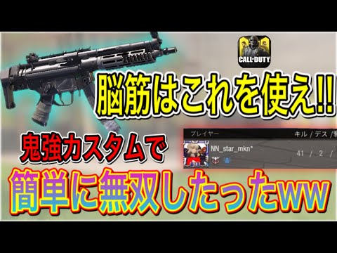 【CODモバイル】QQ9鬼強カスタム使ったら簡単にキルレ20超え無双したったww  【ガンスミス】【すたーみかん】