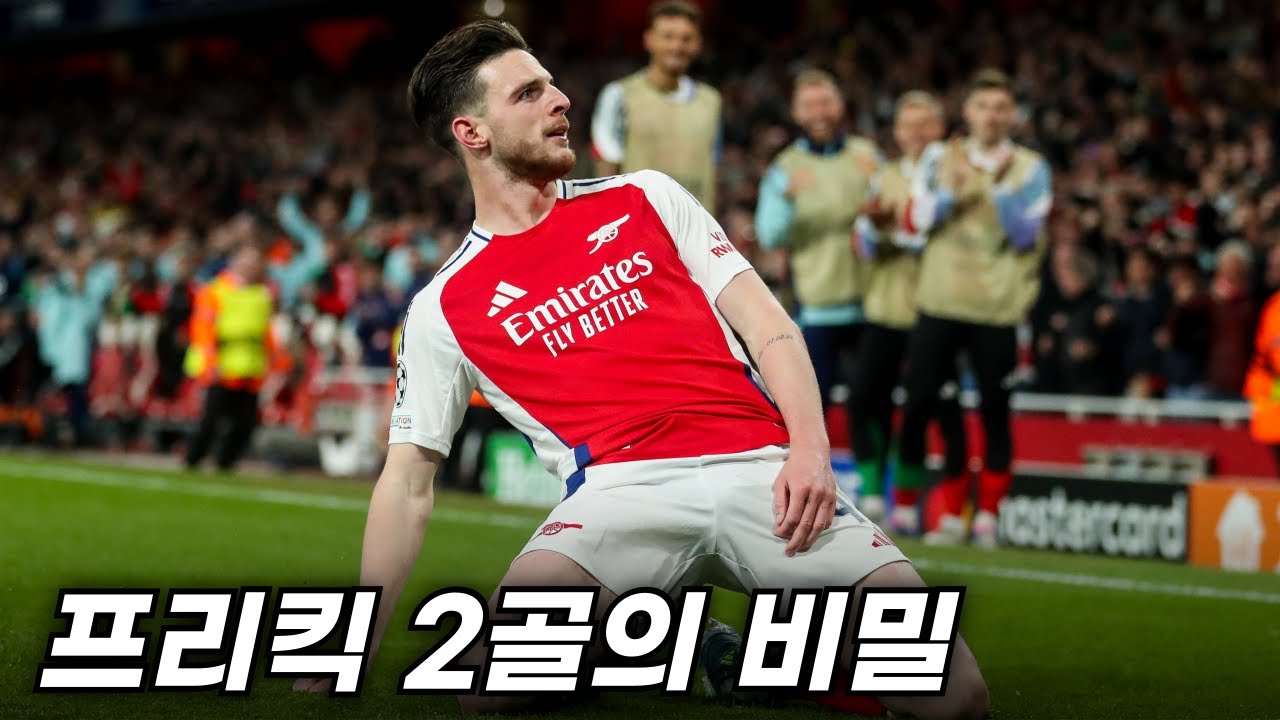 [분석] 라이스가 잉글랜드 최고 미드필더인 이유