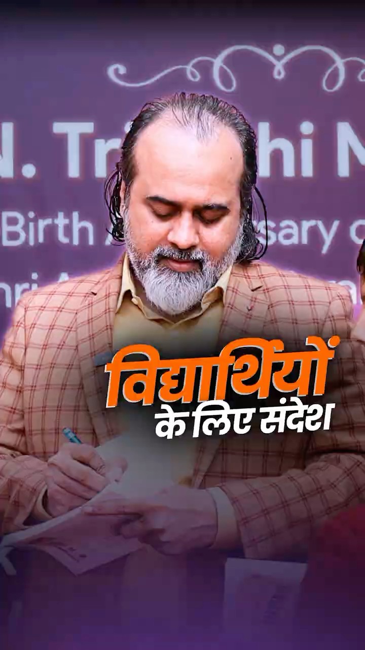विद्यार्थियों के लिए संदेश || आचार्य प्रशांत