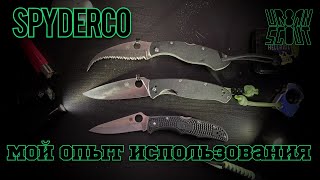 Ножи spyderco мой опыт эксплуатации 👹 spyderco endura ⭐️spyderco resilience 💎 складные ножи 🔪