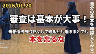 2026/01/20 基本の確認 昇段審査は基本が大事 - YouTube