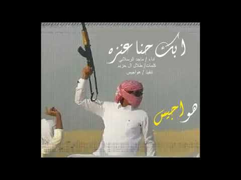سعودية ايام زمان لن تعود - شيلة حماسيه - ابك حنا عنزه 👈  19 - 11/ 9 - 19 👌  ?