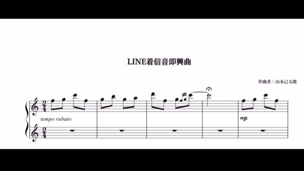 Line着信音即興曲の楽譜が出版されました Youtube