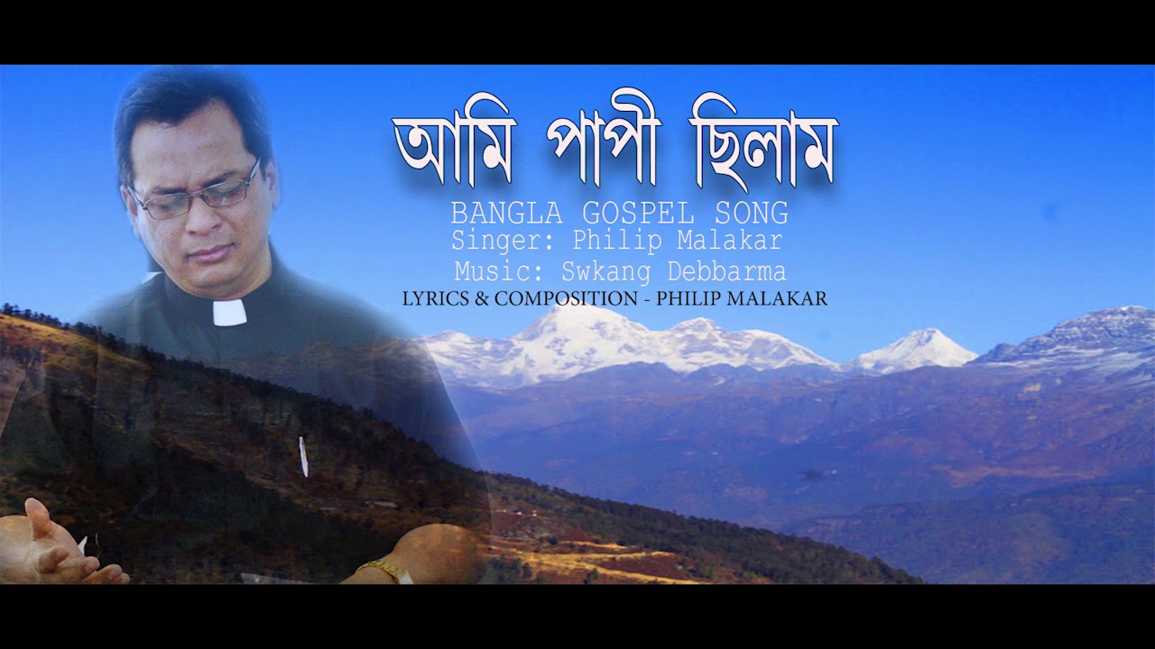 Aami Paapi chilam Bangla song by Philip Malakar