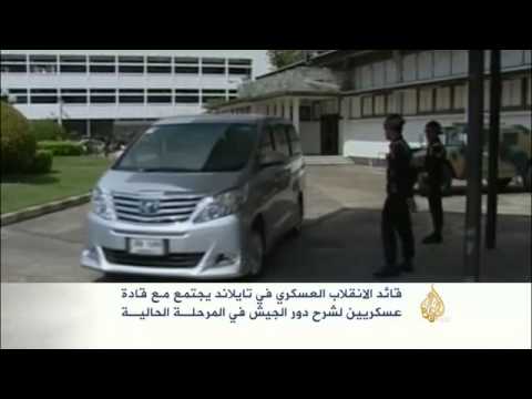 قائد الانقلاب العسكري في تايلاند يجتمع مع قادة عسكريين