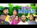      mbbs  sylheti natok  bodor bhai mbbs  sylheti natok 2024