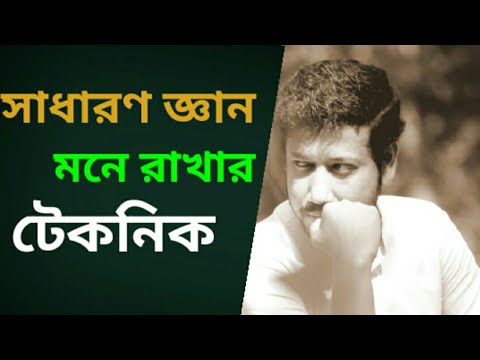 ভিডিও: সাধারণ জ্ঞান কি উদ্ধৃত করা প্রয়োজন?