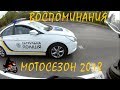 Воспоминания мотосезона 2018