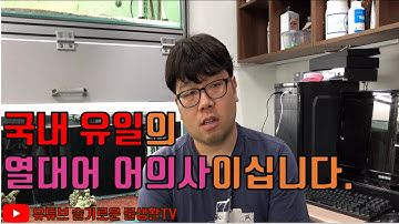 유튜브최초! 국내유일의 열대어 어의사 드림아쿠아 사장님을 만나다!