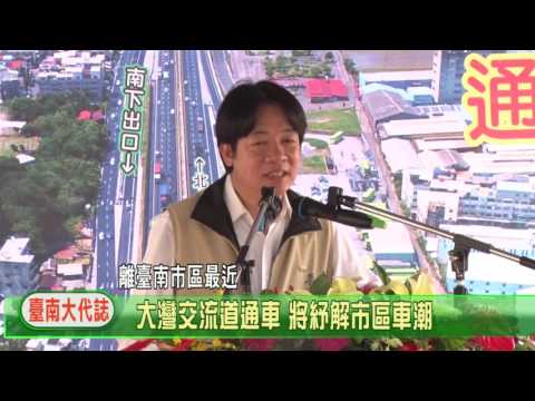 大灣交流道通車 將紓解市區車潮交通更順暢
