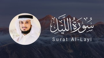 Fares Abbad | 092. Al-Layl | فارس عباد | سورة الليل
