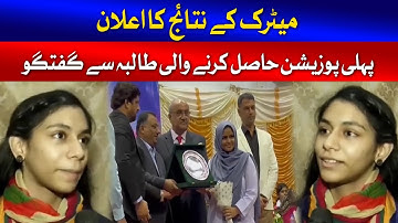 Karachi Board Announced Matric Result 2023 | SSC Part 2 | BSEK | GTV News