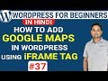 How to Add Google Map in Wordpress Website (In Hindi) | WordPress Tutorial | Part-37