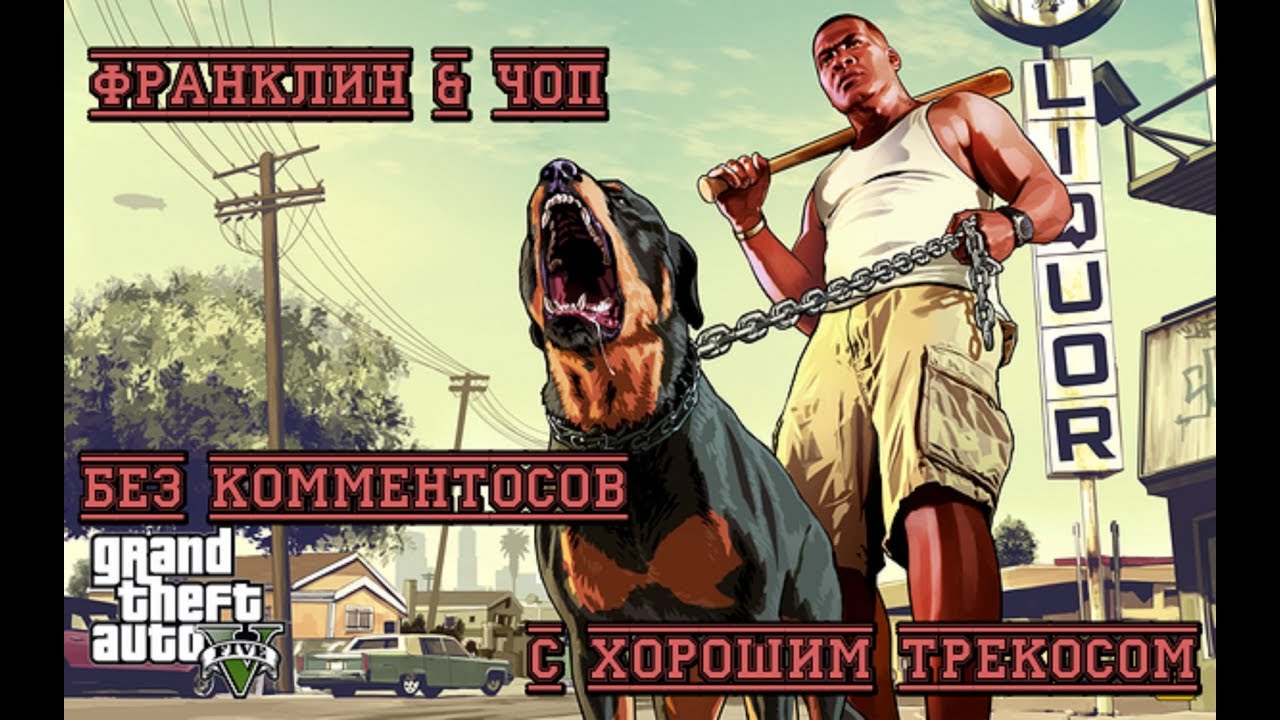 Картинка франклин с чопом