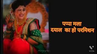 Pappa Mala Dyal Ka Ho Permission - Dj Rushi Rs | Marathi Trending Song