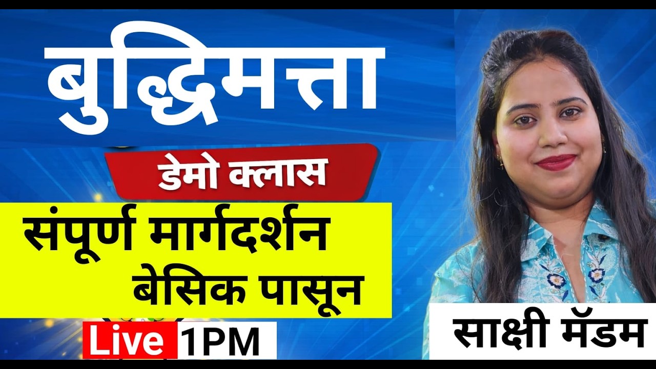 1PM बुद्धिमत्ता डेमो क्लाससंपूर्ण मार्गदर्शन बेसिक पासून