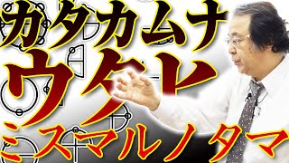 【カタカムナウタヒ】丸山修寛先生による身体をつかった詠唱。