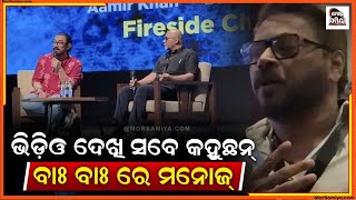 ଅମର ଖନ କର ସମନ ର ଇ ଅଞଚଳ ର ଫଲମ କ ନଇ କହଲ ଅଭନତ ମନଜ ମଶର