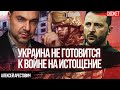 Арестович: Запад призывает Украину взяться за голову. Мы не готовимся к войне на истощение!