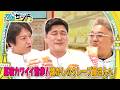 【かのサンド】サンド 思い出の原宿クレープ!