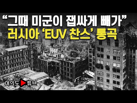 [여의도튜브] '슈퍼 을' ASML도 이 회사 앞에선 벌벌 떤다 /머니투데이방송