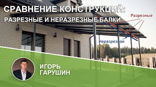 видео: Сравнение разрезных и неразрезных балок по несущей способности и по деформациям (прогибам) картинка: Сравнение разрезных и неразрезных балок по несущей способности и по деформациям (прогибам)