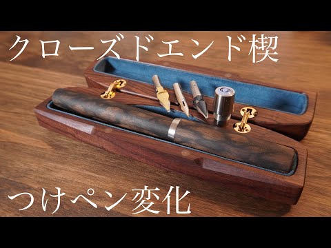 工房楔 クローズドエンド楔 ハワイアンコア F ペリカン モンブラン 工房楔 クローズドエンド楔 ハワイアンコア F ペリカン