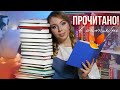 НЕ МОГЛА ОТОРВАТЬСЯ в ОКТЯБРЕ!❤️🔥Самые интересные прочитанные книги