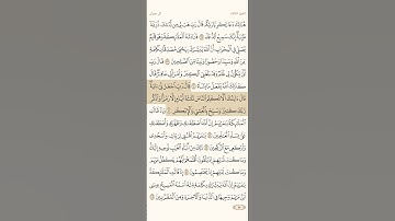 ياسر الدوسري سورة آل عمران الصفحة ٦