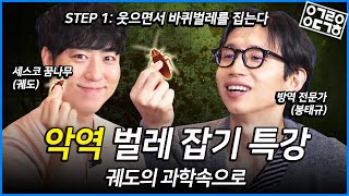 봉태규는 누구인가?! 라디오 DJ? 작가? 배우? 연예인?! 봉태규에게 배워보는 악역과 패션의 정수! [궤도의 과학속으로 - 봉태규 편]
