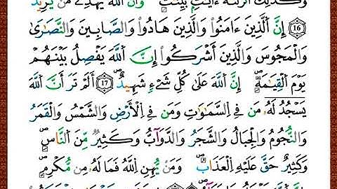 ختمة مصحف التجويد برواية قالون الصفحة رقم 334