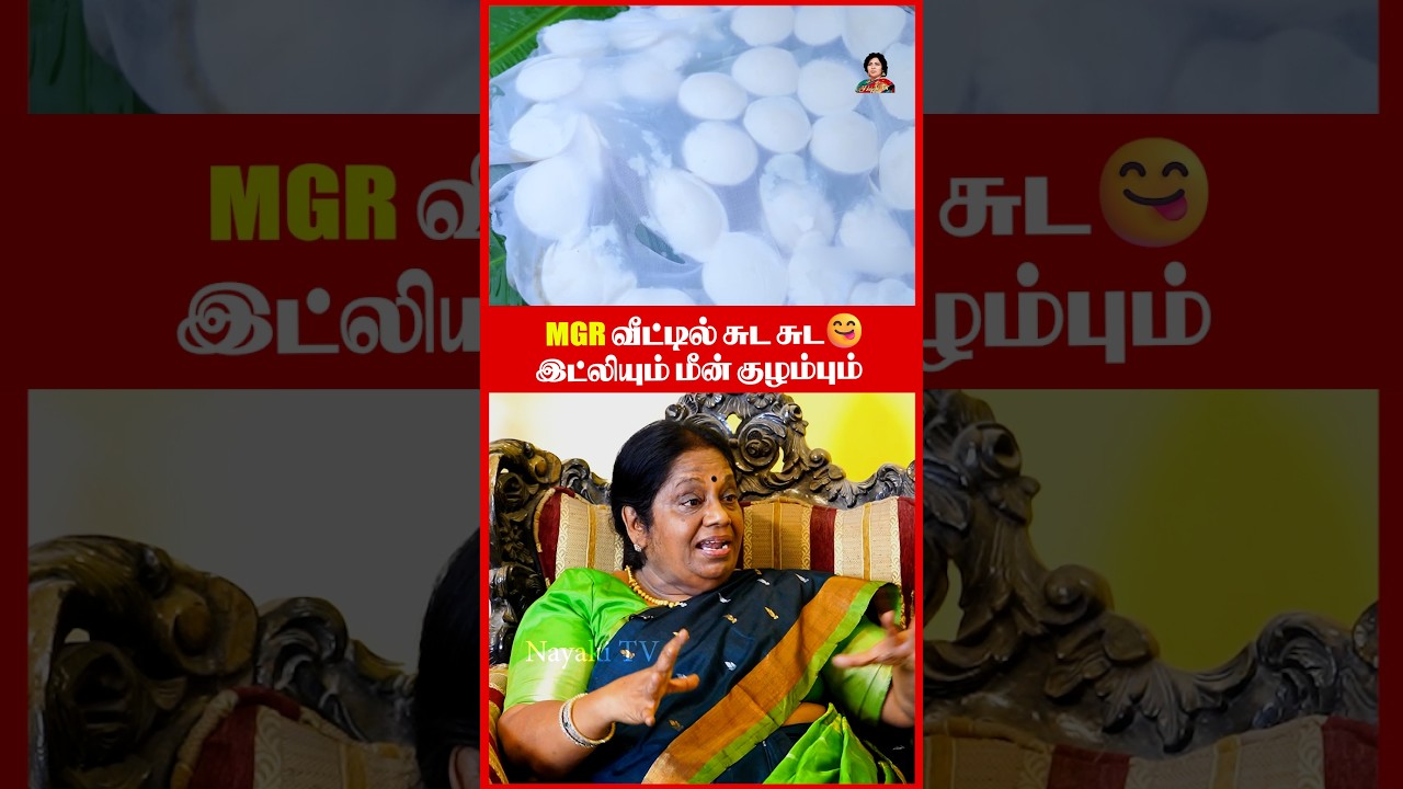 MGR வீட்டில் சுட சுட இட்லியும் மீன் குழம்பும் 😋 | Nayaki TV