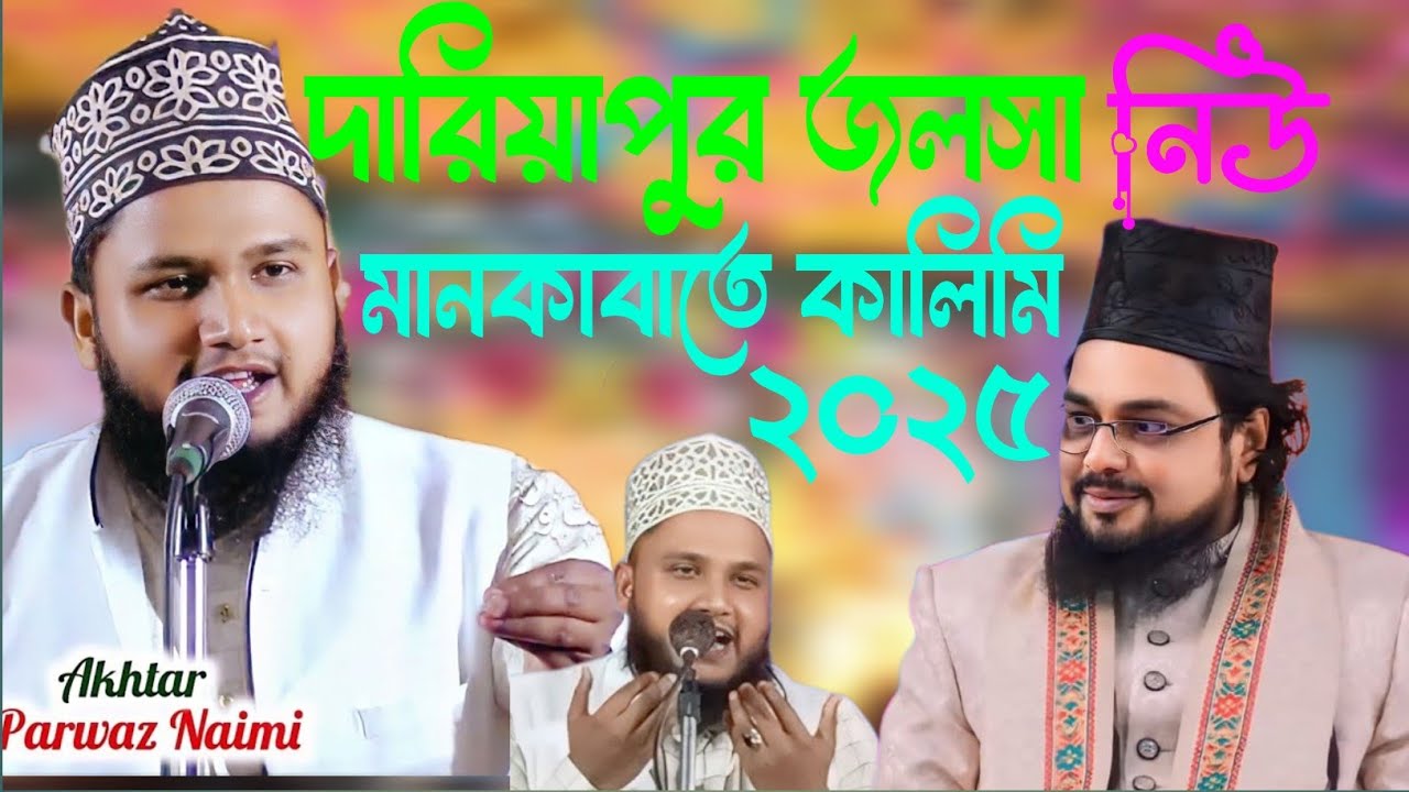 Dariyapur Jalsa Deebana Kiu machalata He kalimi Rang Barsa He shayari Islam Akhtar Parwaz nayime2025