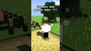СНИМАТЬ МНЕ ДРУГИЕ ИГРЫ???