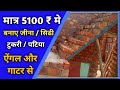 Gatar patiya se Sidhi kaise banaye | how to make stairs | how to make stone brick stairs