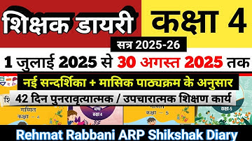 1 July to 30 August 2025 New Shikshak Diary Class 4।bhari hui New shikshak diary ll Week 5-13