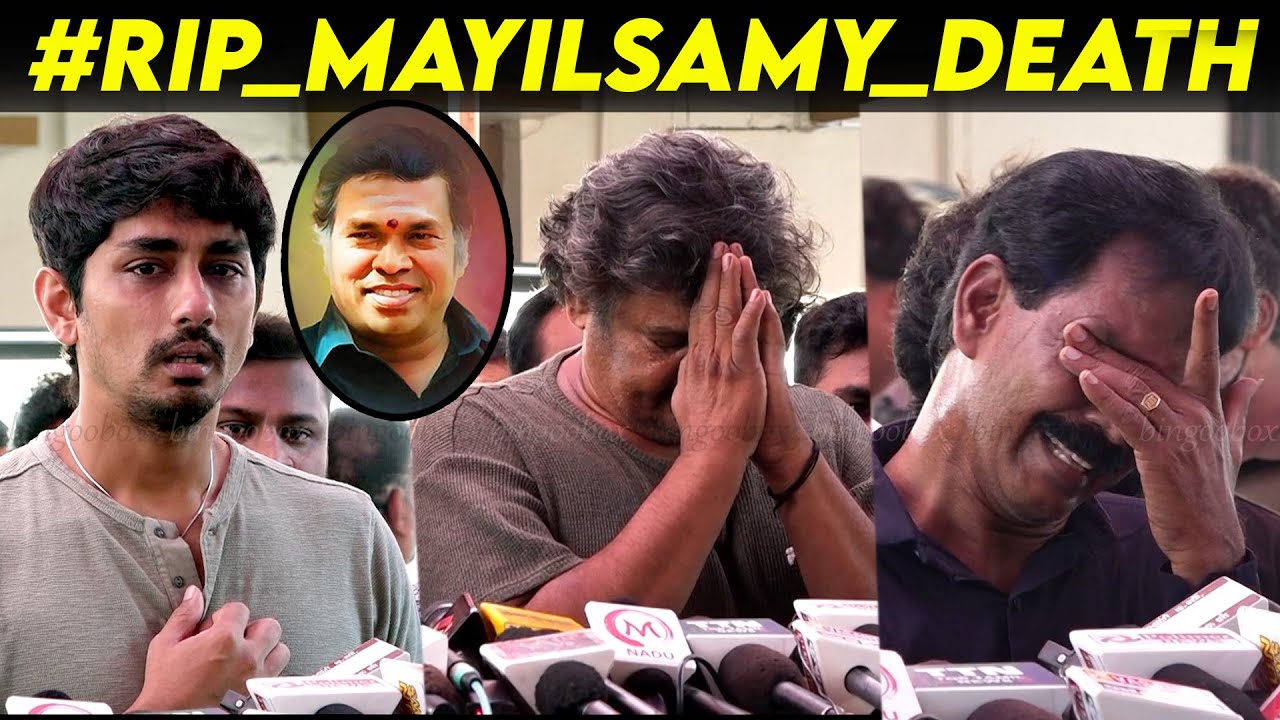 Mayilsamy death😭😭 தேம்பி தேம்பி அழுத நடிகர்கள் Mayilsamy death video Rip Mayilsamy dead news cinema