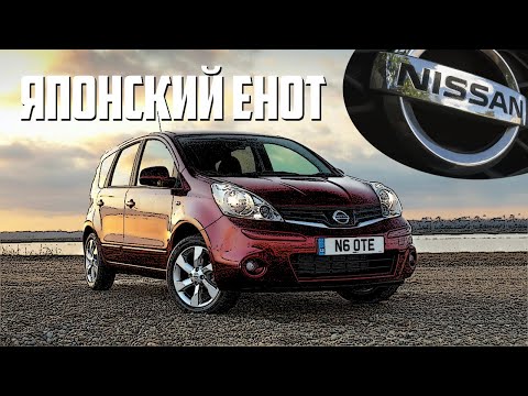 Стоит ли покупать Nissan Note I (2004–2013)?