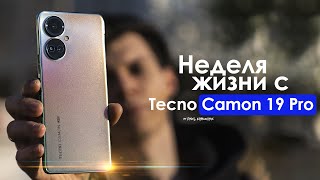 WEEK with Tecno Camon 19 Pro | RICH among the POOR? | HONEST REVIEW