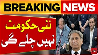 Aitzaz Ahsan Big Statement | News Government Formation | Breaking News